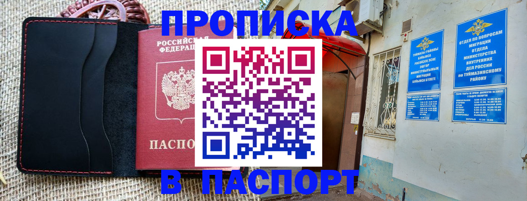 временная регистрация в Калмыкии