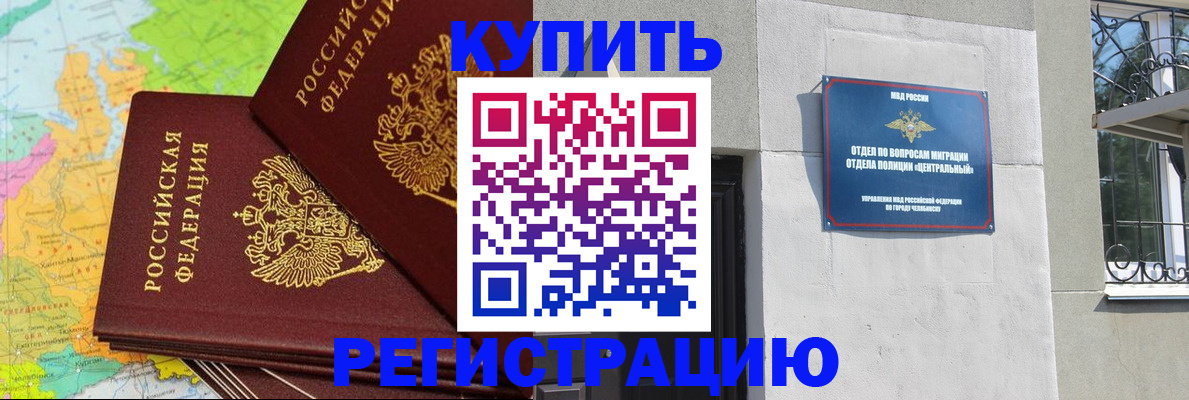 прописка законно в Калмыкии