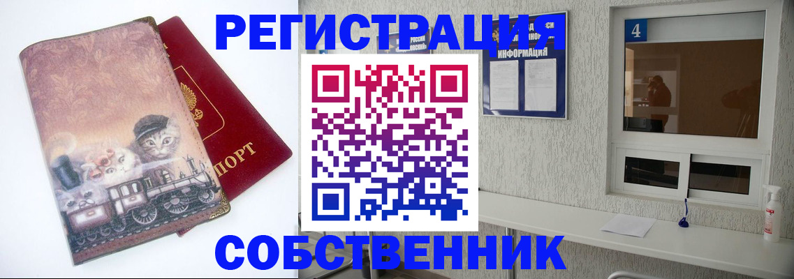 купить прописку в Калмыкии