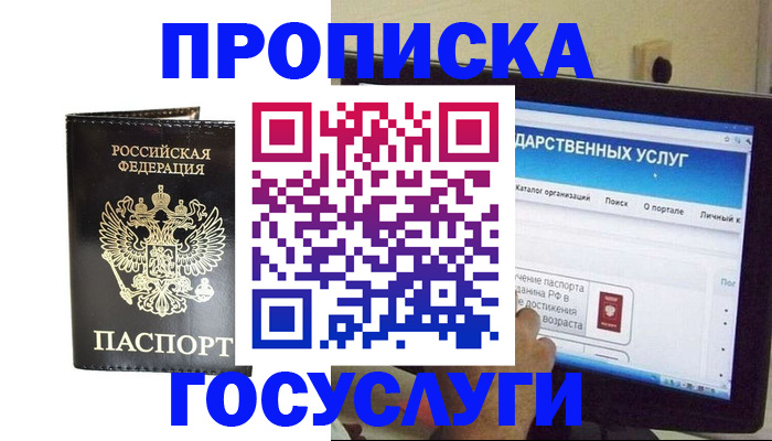 прописка гарантия в Калмыкии